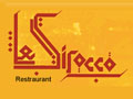 Vignette du restaurant Le Sirocco