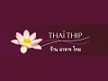 Vignette du restaurant Thai Thip